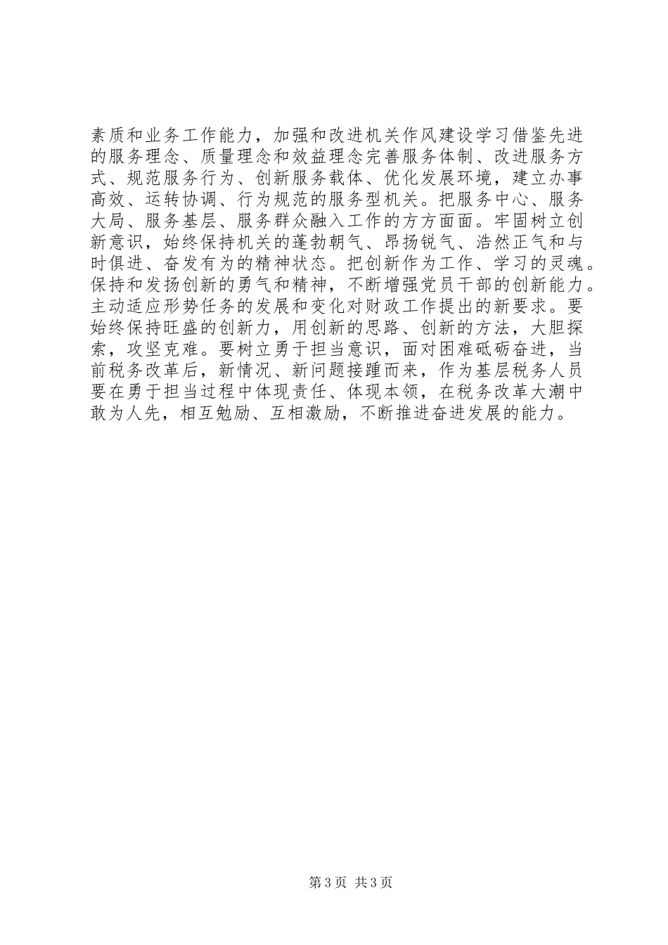 创新驱动发展战略心得体会_第3页