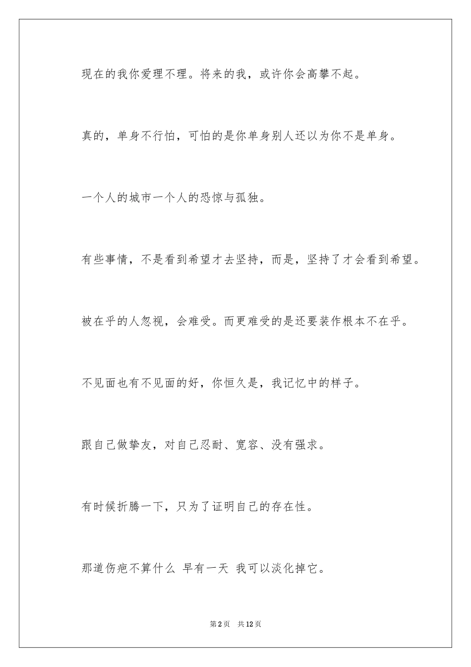 2024失恋男生的个性签名_第2页
