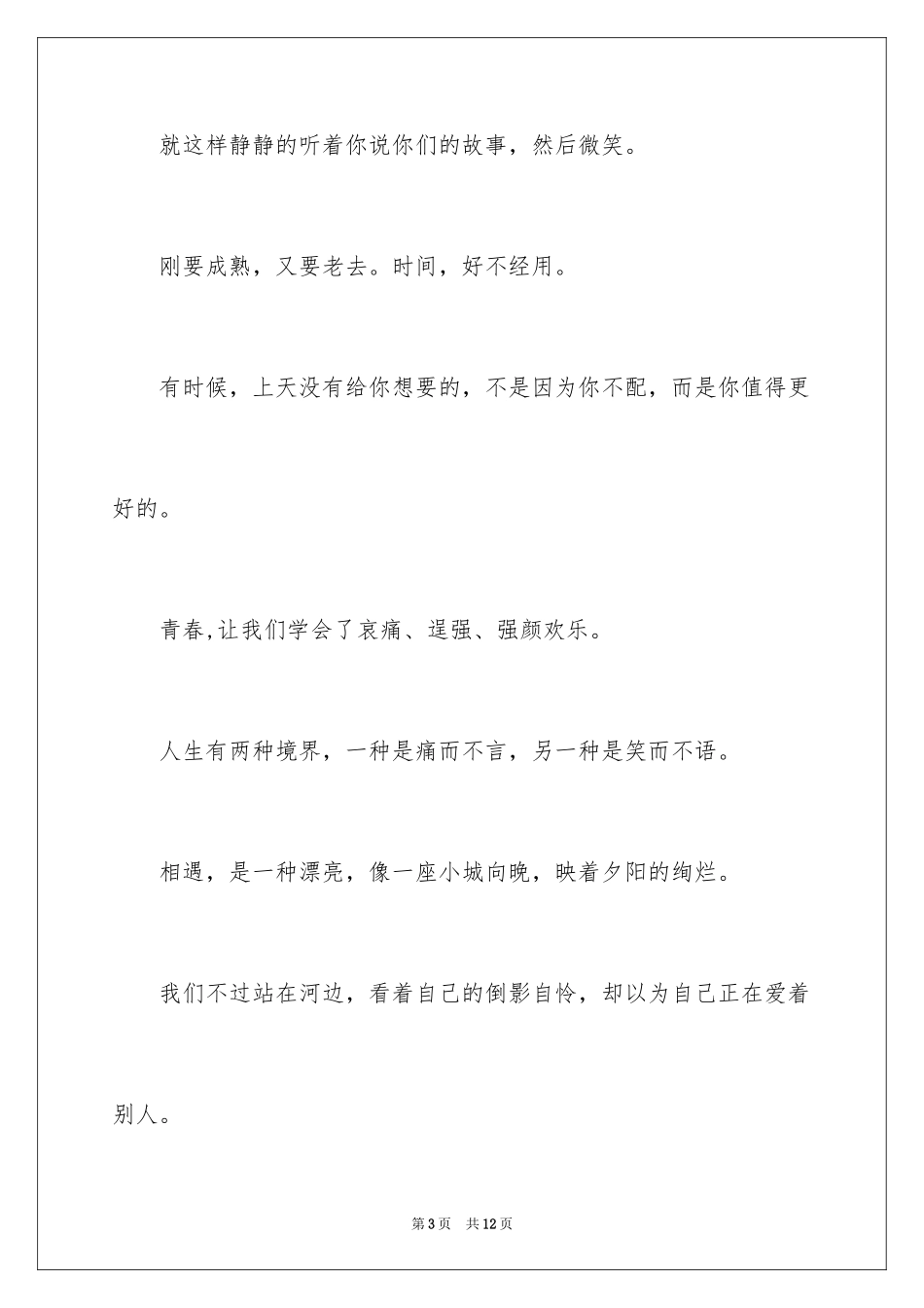 2024失恋男生的个性签名_第3页