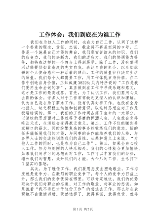 工作体会：我们到底在为谁工作