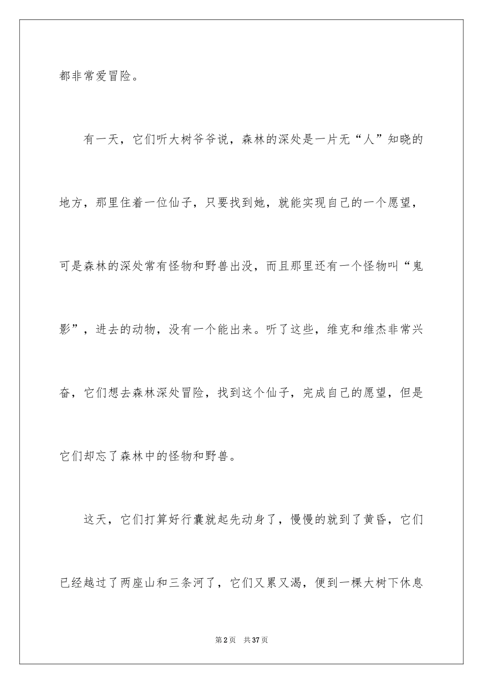 2024初一童话作文_1_第2页