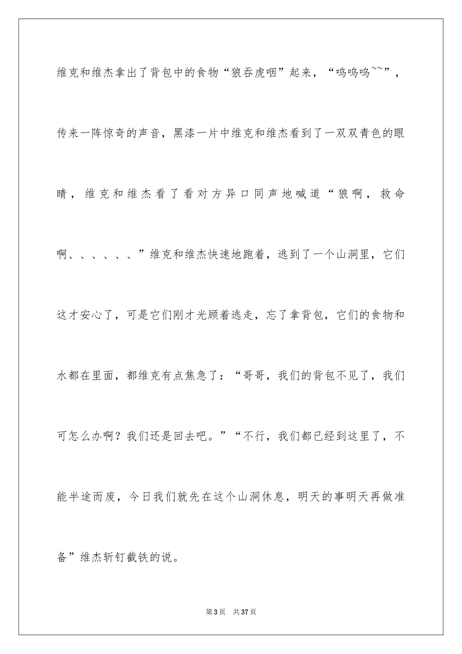 2024初一童话作文_1_第3页
