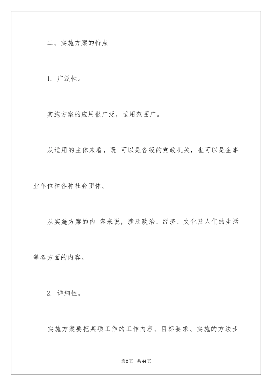 2024制定实施方案的作用_第2页