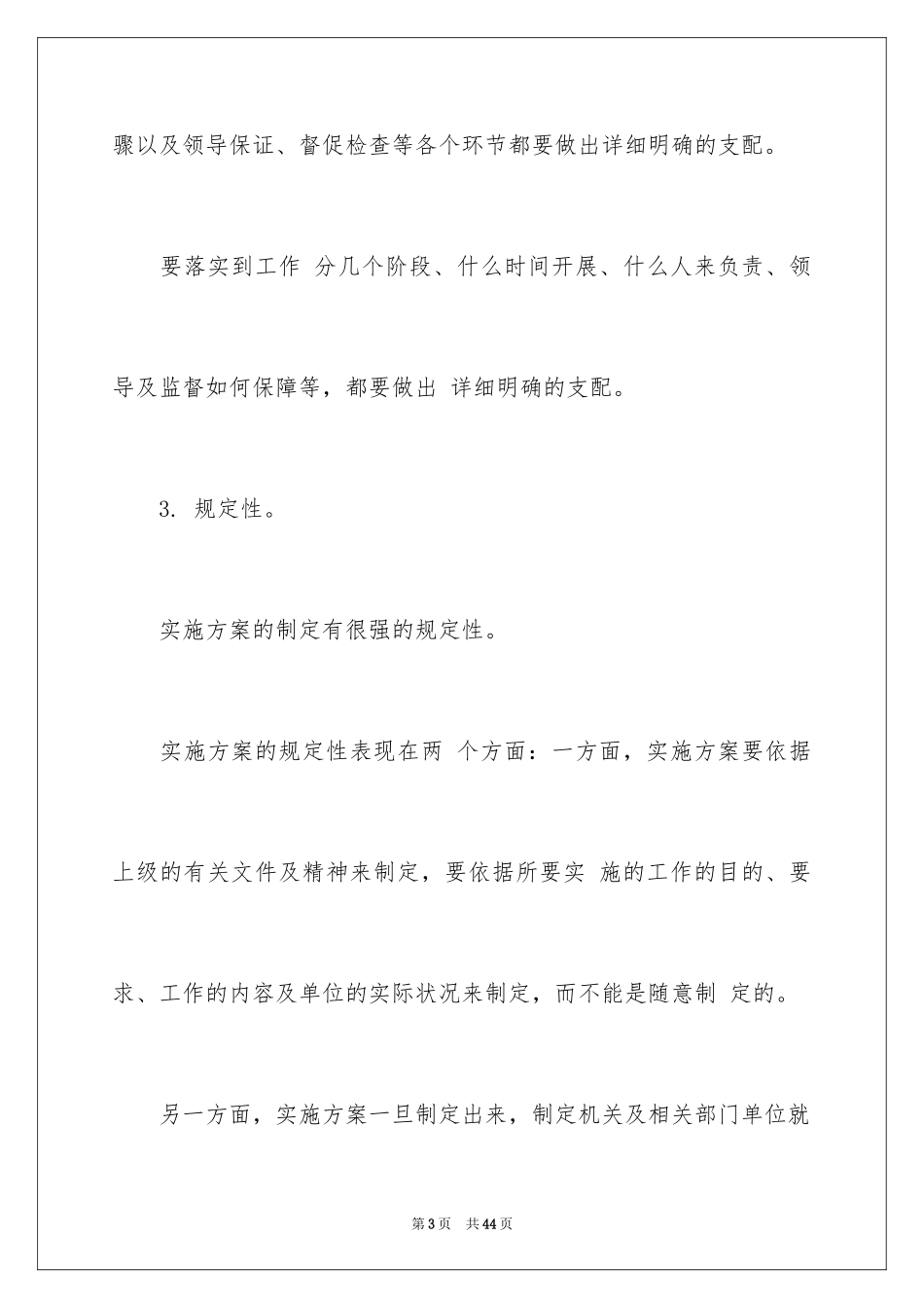 2024制定实施方案的作用_第3页