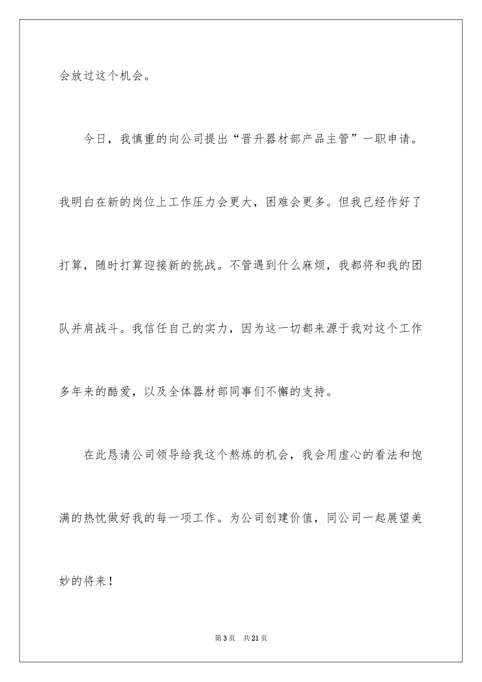 2024员工晋升申请书_5_第3页