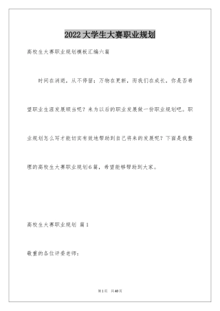 2024大学生大赛职业规划_64