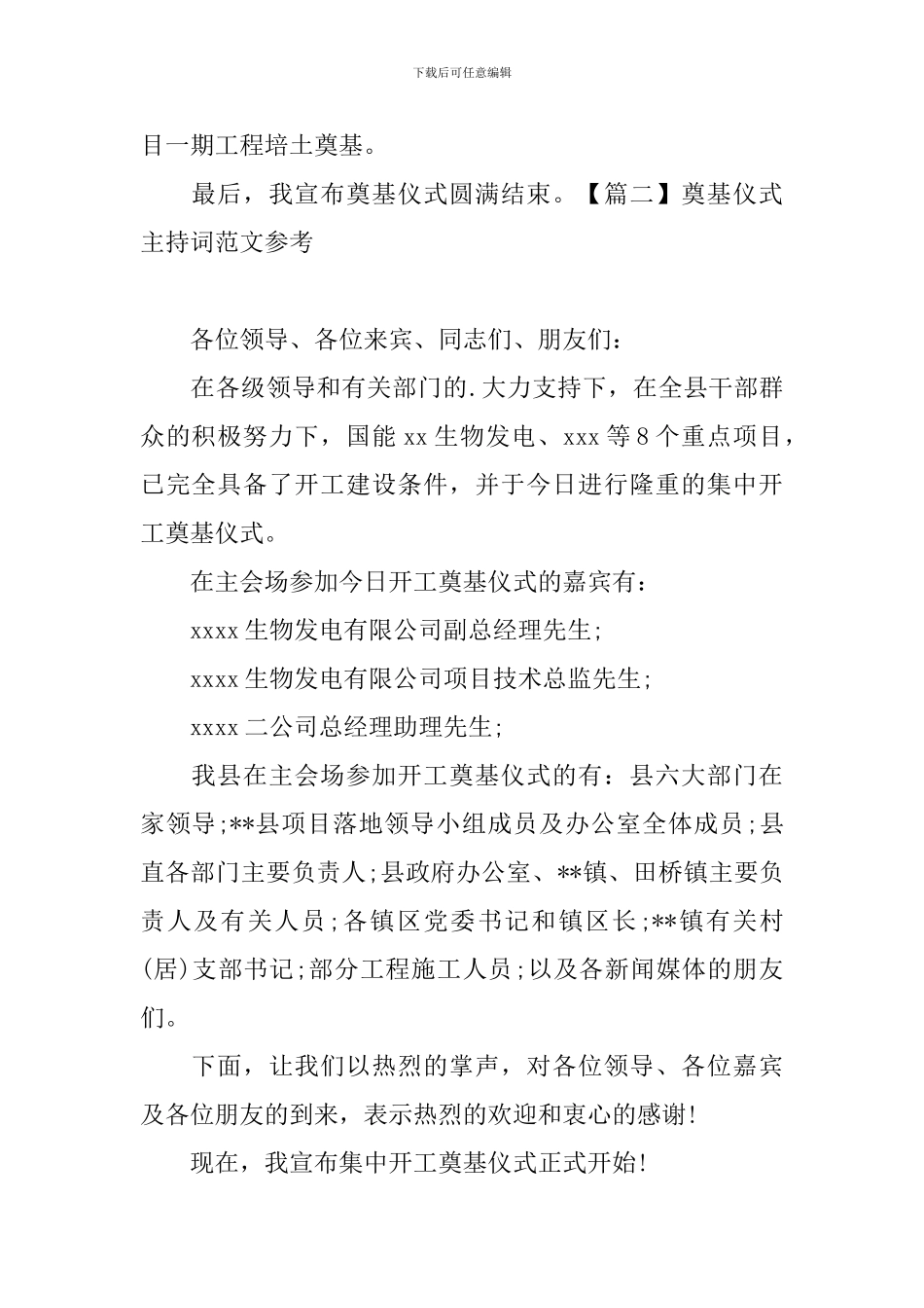 奠基仪式主持词范文参考_第2页