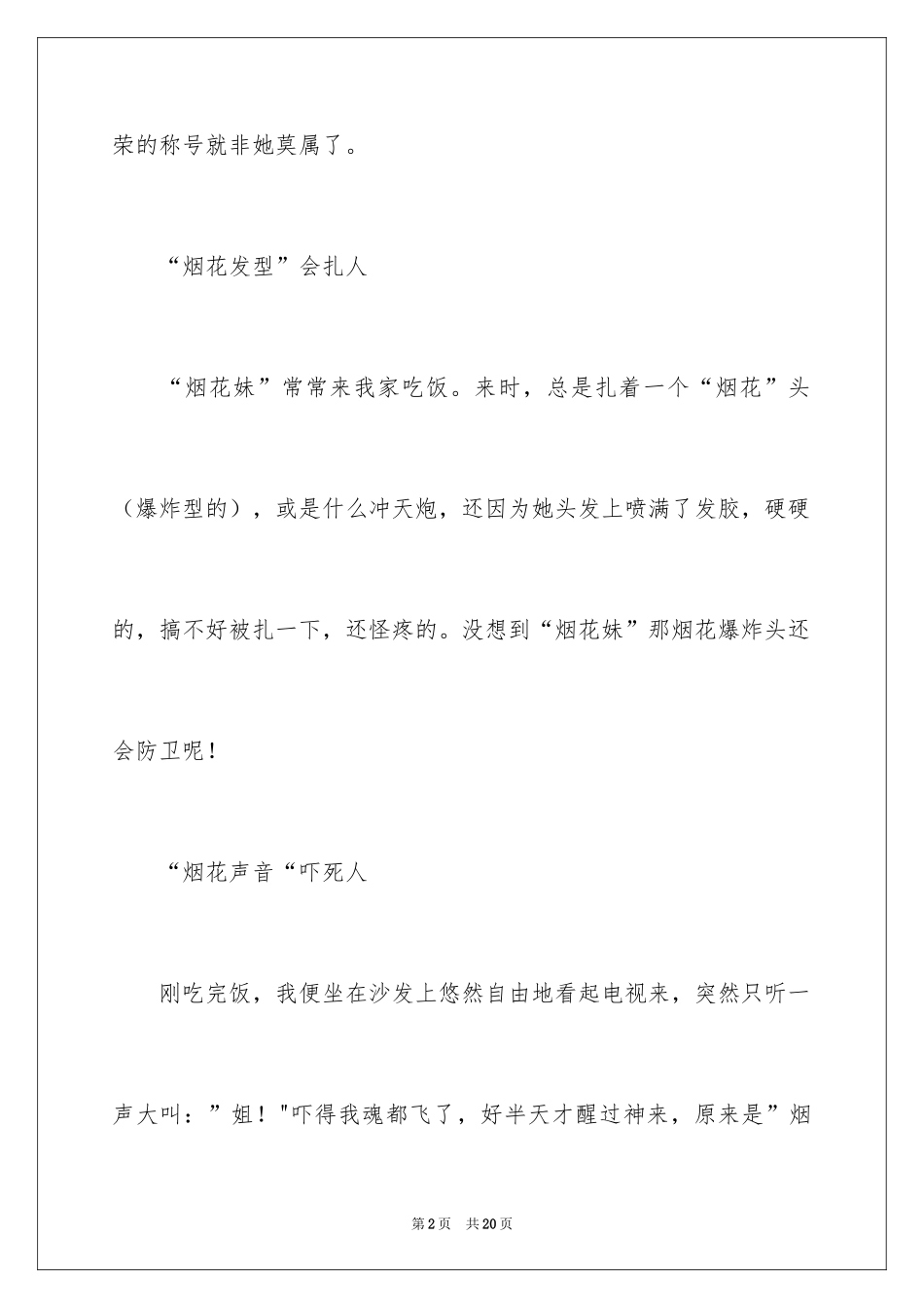 2024写人作文500字_133_第2页