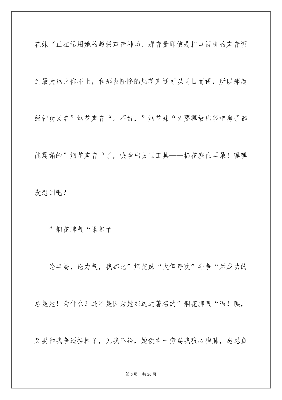 2024写人作文500字_133_第3页