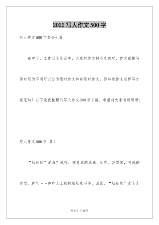 2024写人作文500字_133