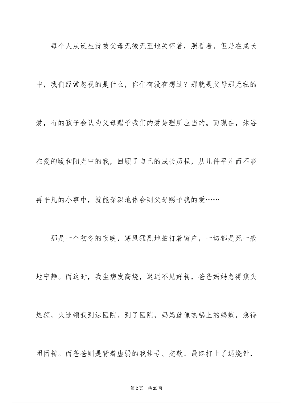 2024在爱中成长作文_1_第2页