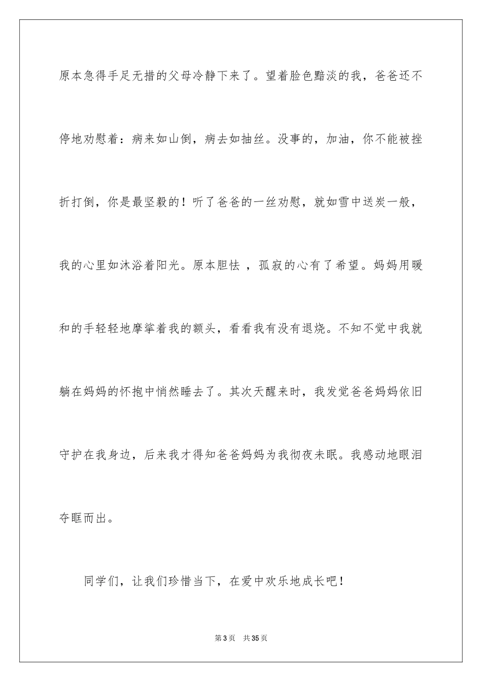 2024在爱中成长作文_1_第3页