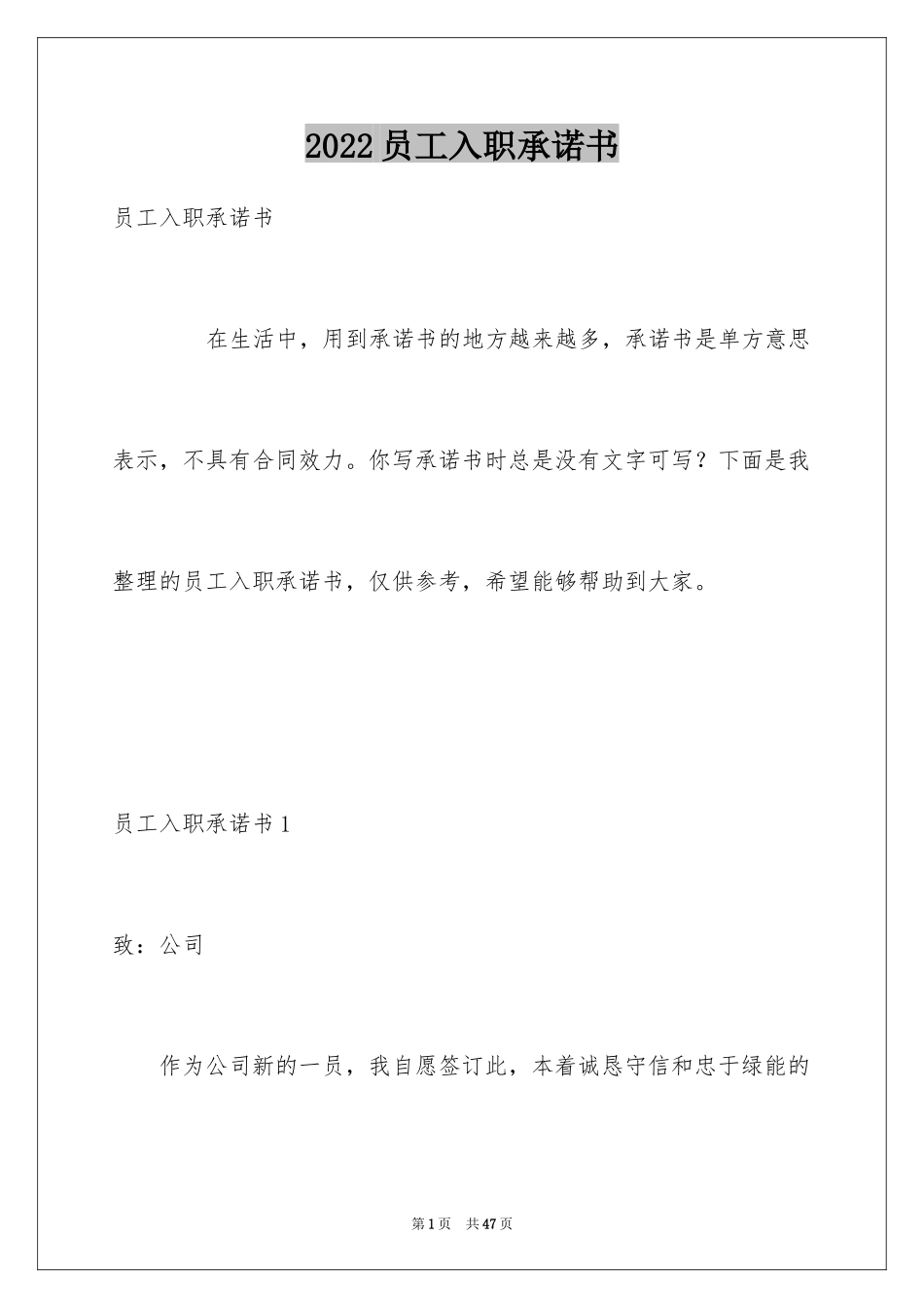 2024员工入职承诺书_16_第1页