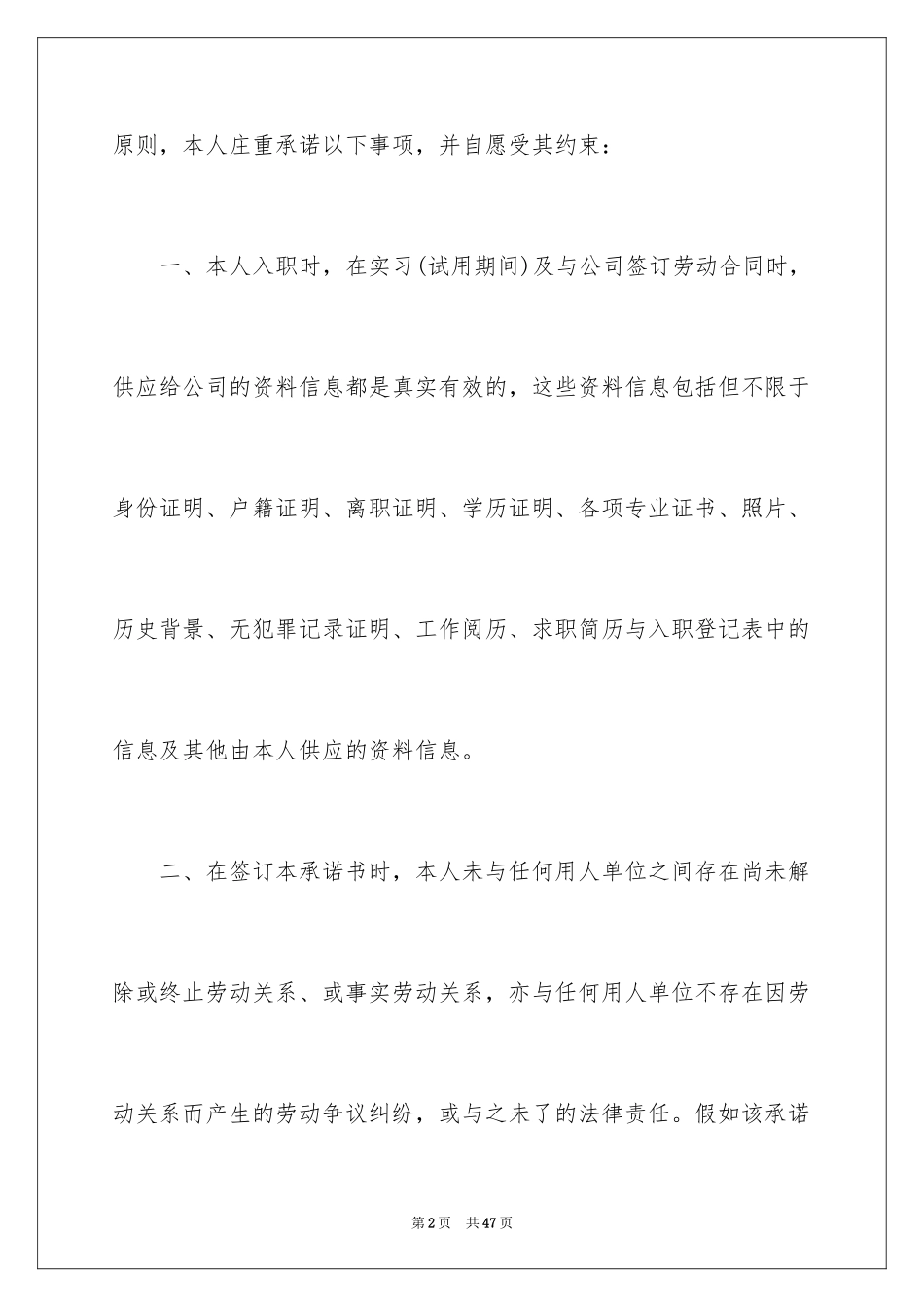 2024员工入职承诺书_16_第2页