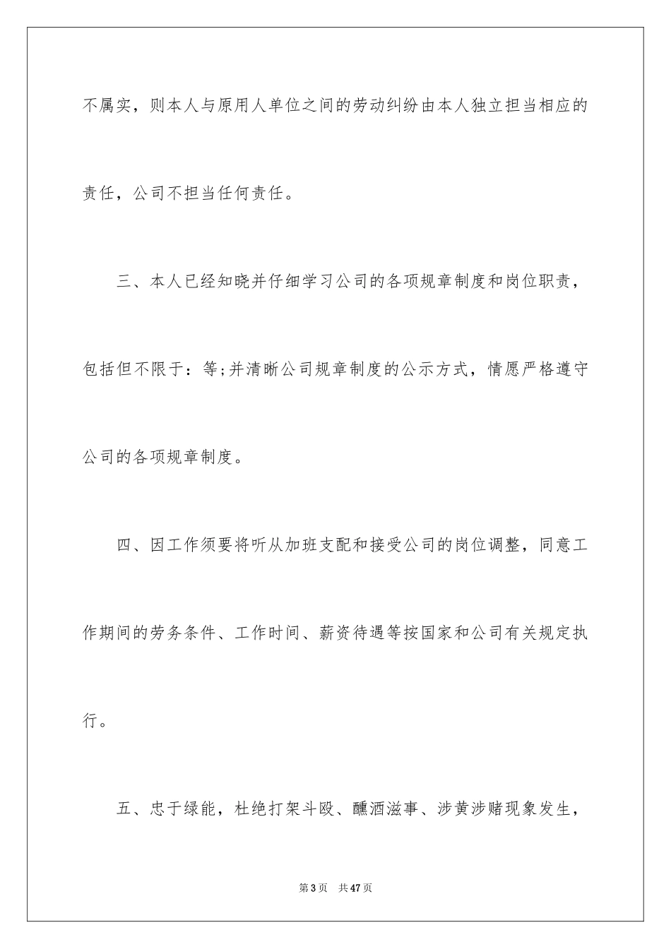 2024员工入职承诺书_16_第3页