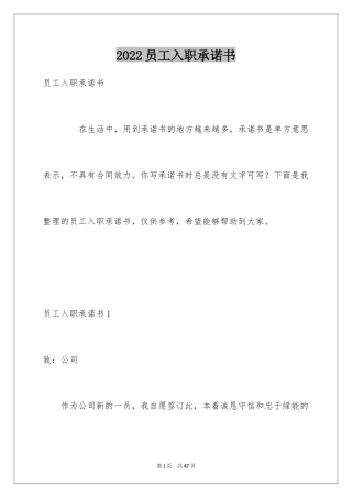 2024员工入职承诺书_16