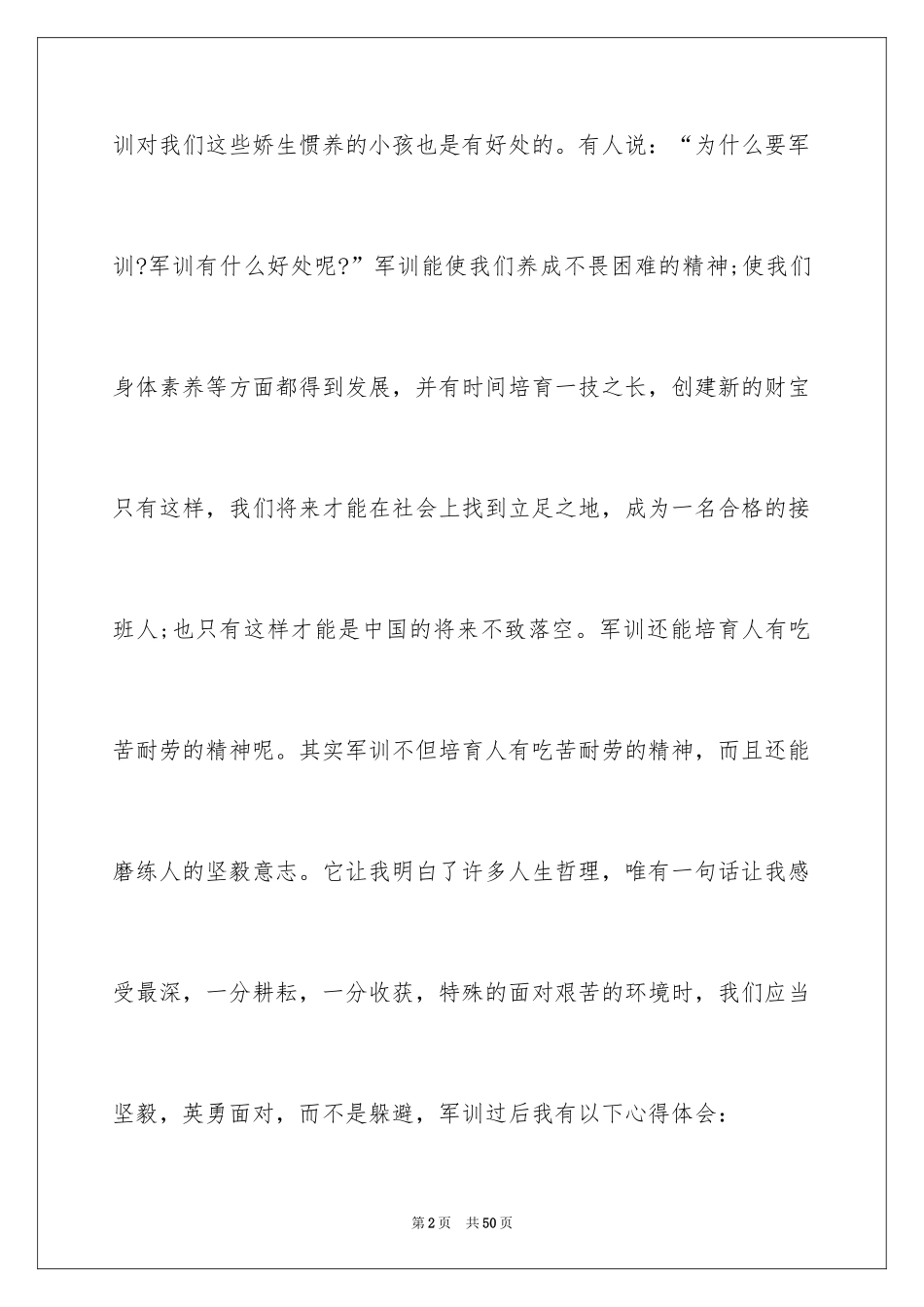 2024初中生军训心得体会_66_第2页