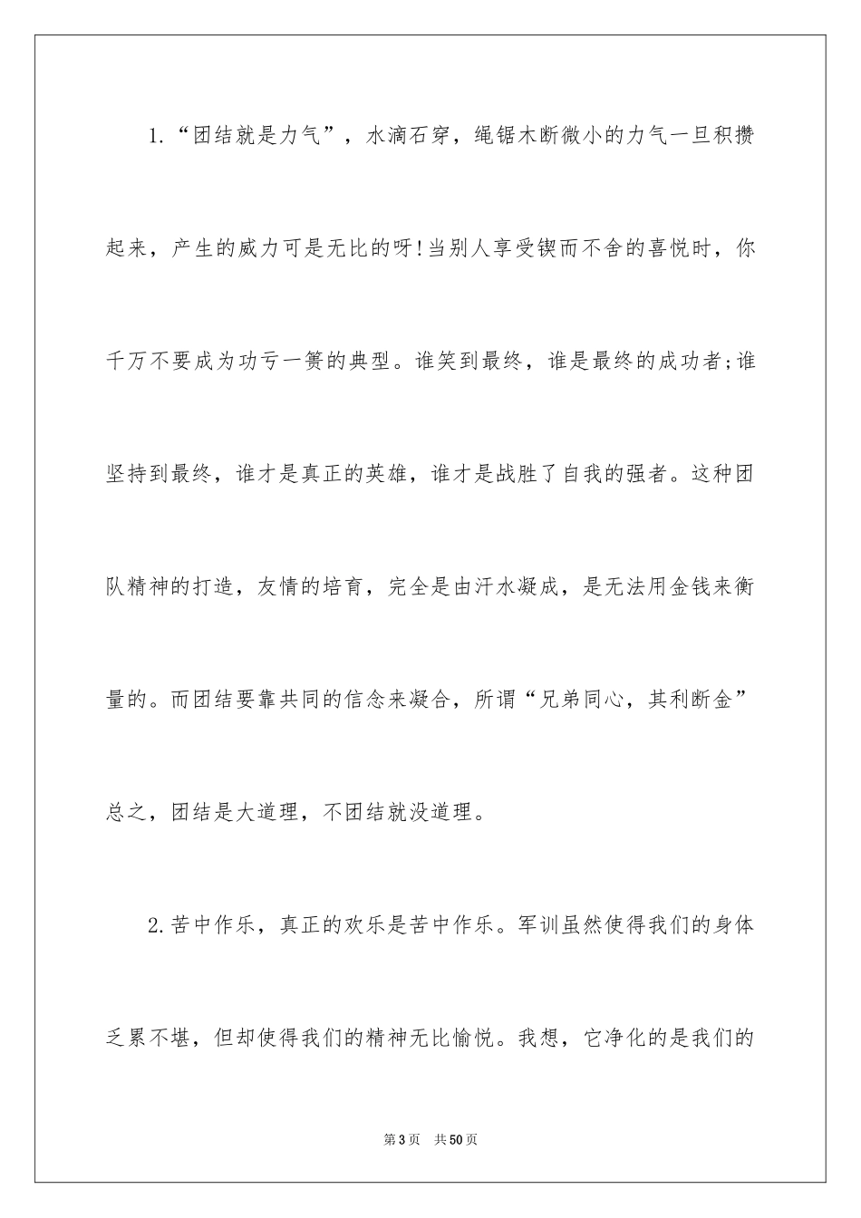 2024初中生军训心得体会_66_第3页