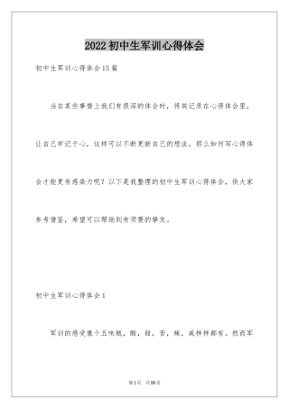 2024初中生军训心得体会_66