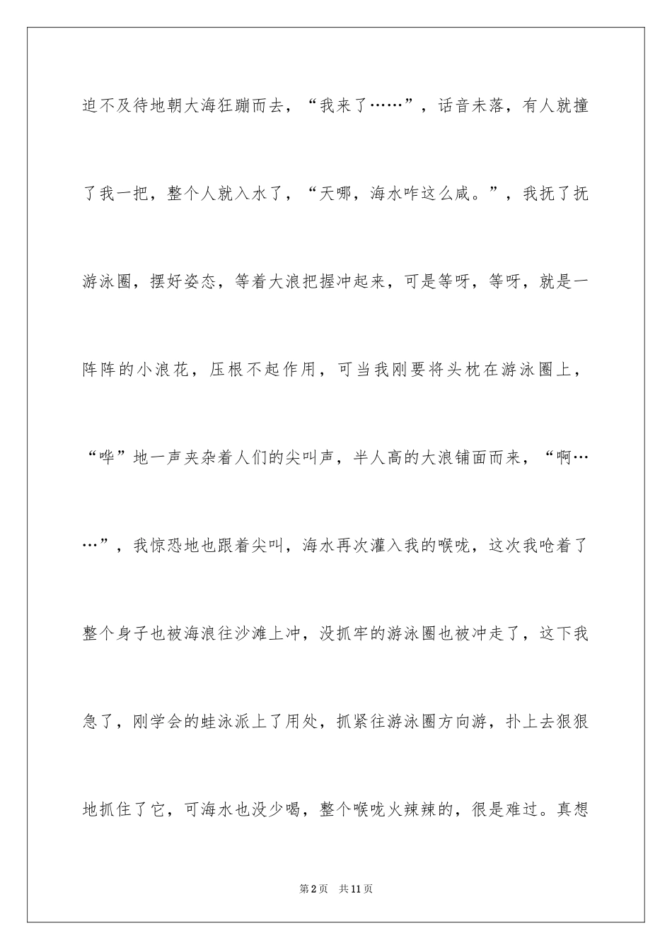 2024十一国庆节作文300字_第2页