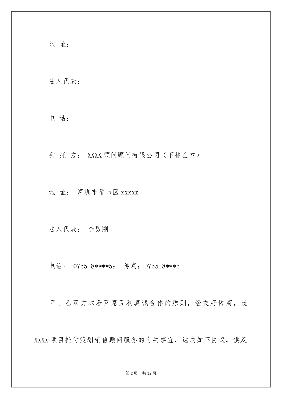 2024咨询服务合同_95_第2页