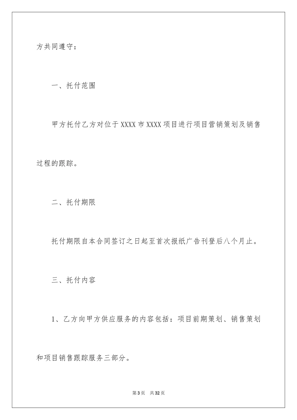 2024咨询服务合同_95_第3页