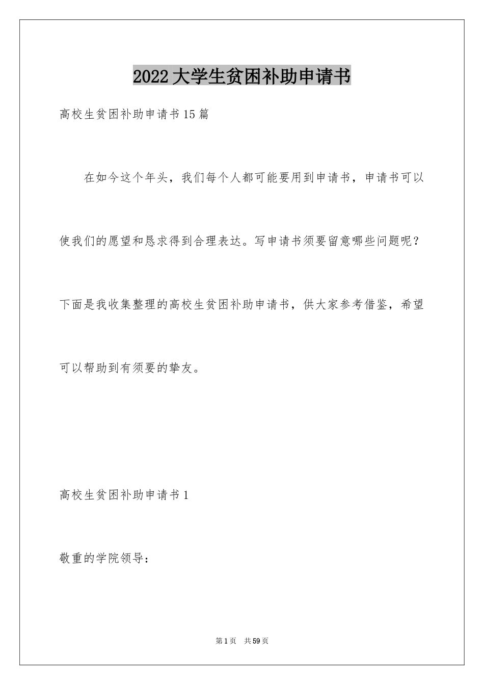 2024大学生贫困补助申请书_21_第1页