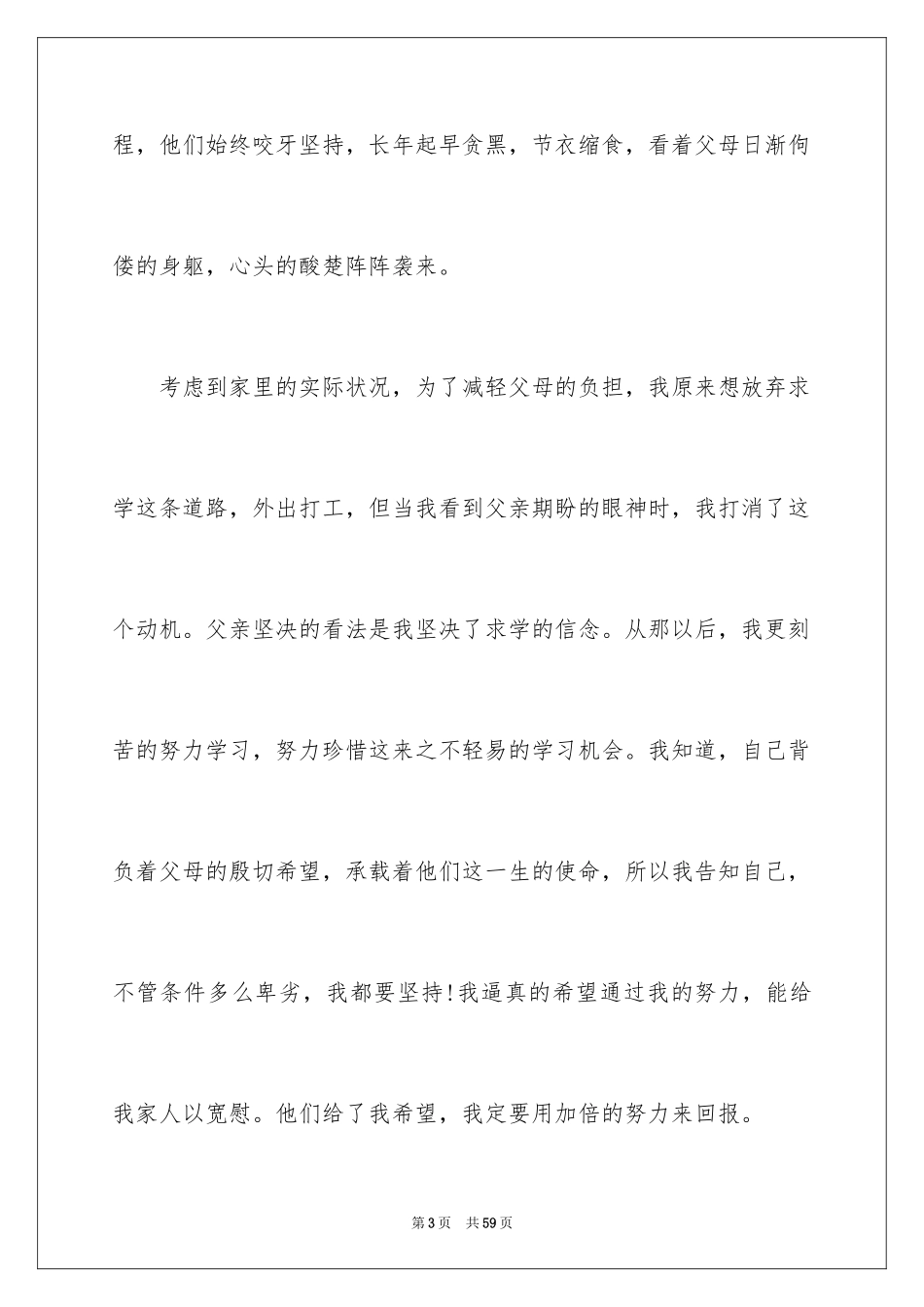 2024大学生贫困补助申请书_21_第3页