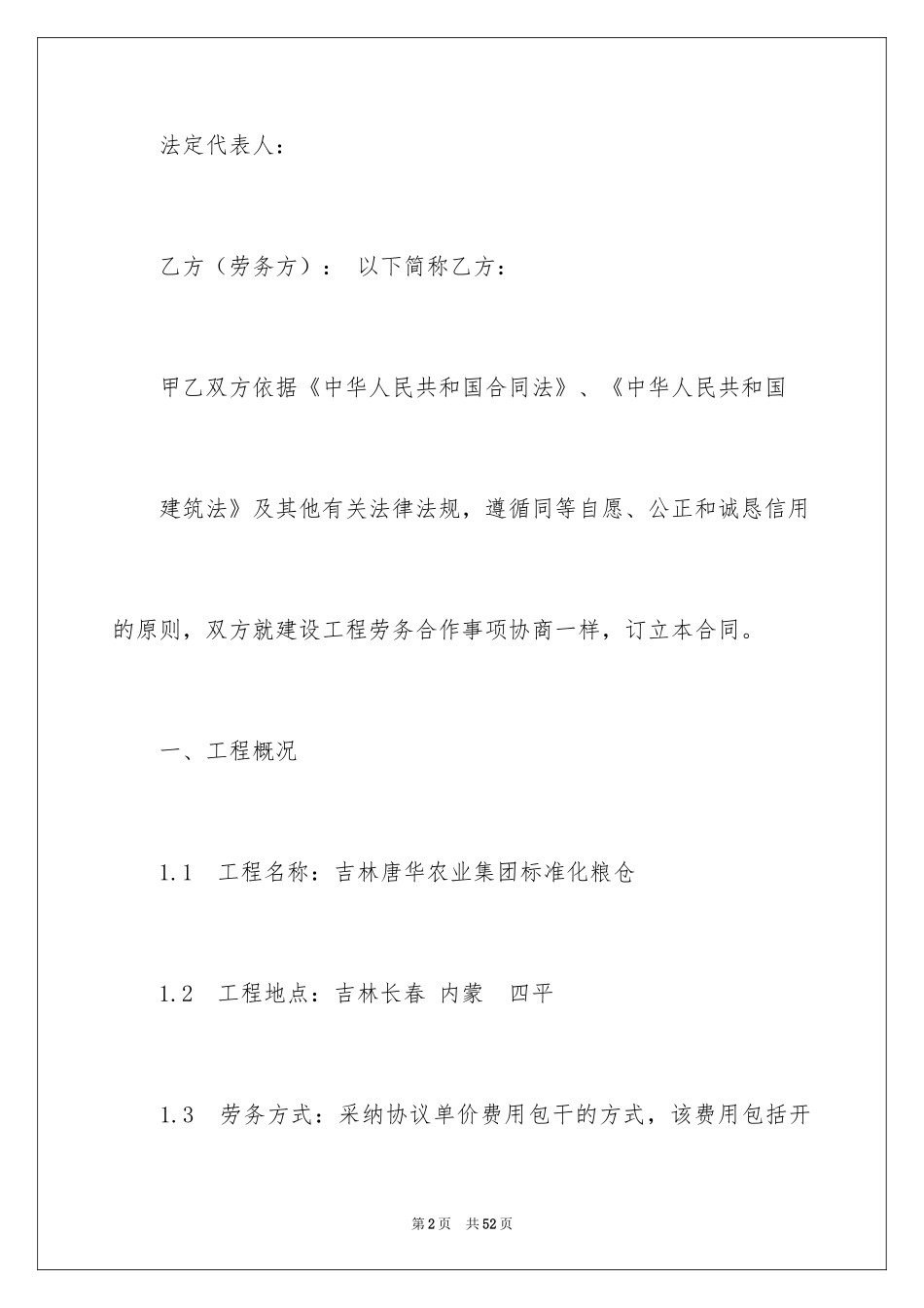 2024劳务合同_530_第2页