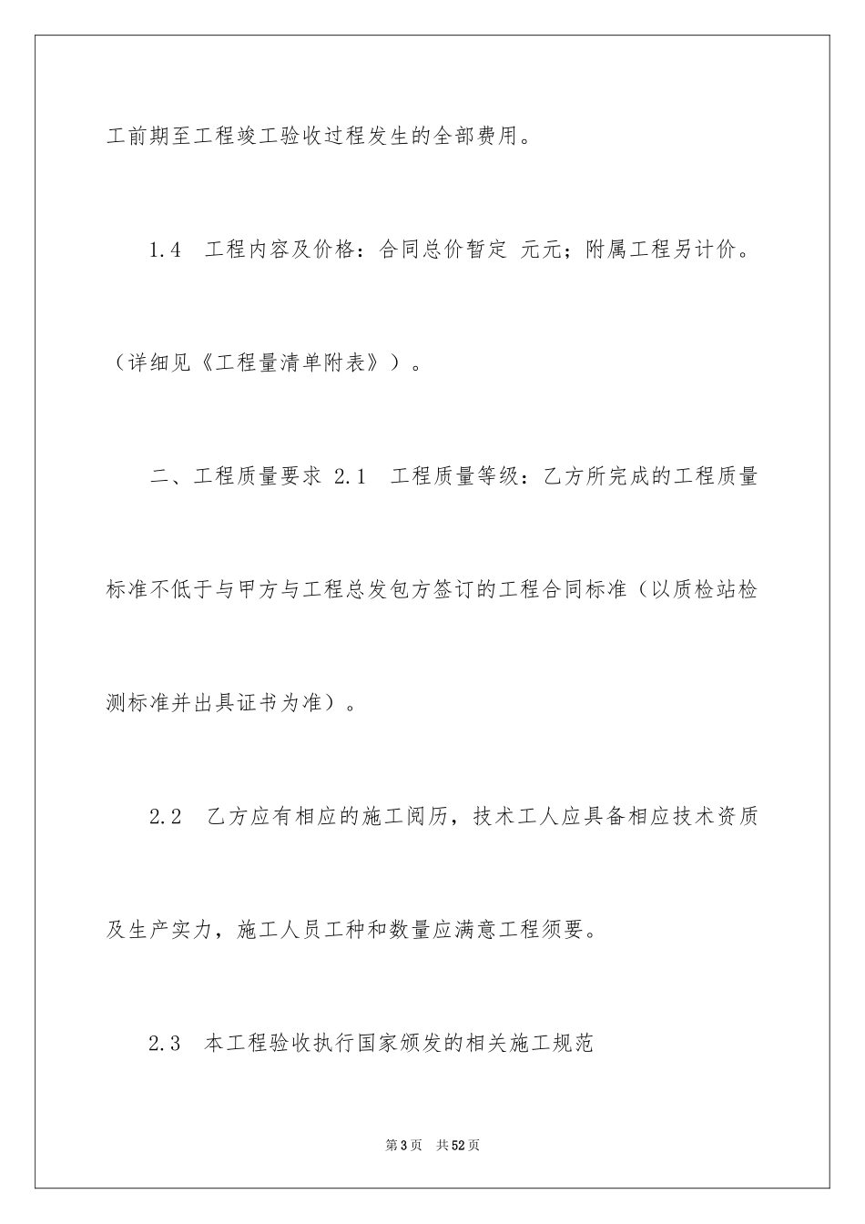 2024劳务合同_530_第3页