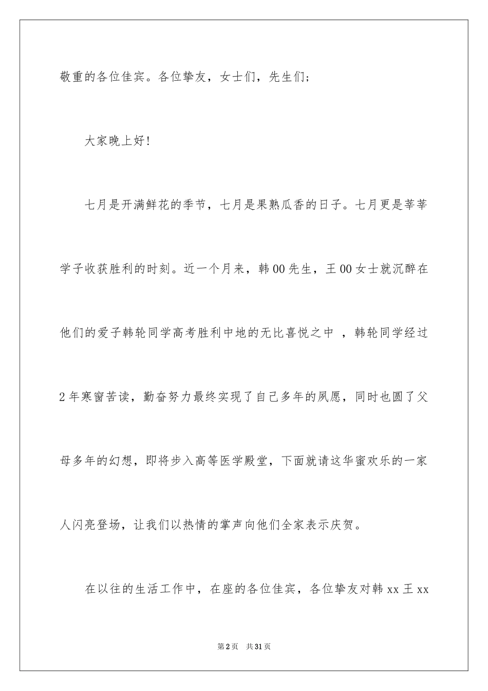 2024升学宴主持主持词_166_第2页