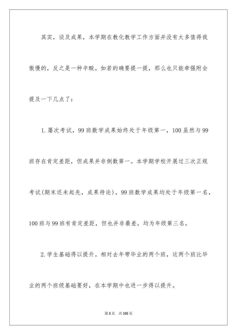 2024八年级数学教学工作总结_9_第3页