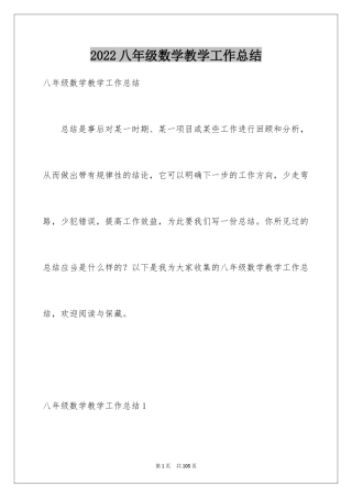 2024八年级数学教学工作总结_9