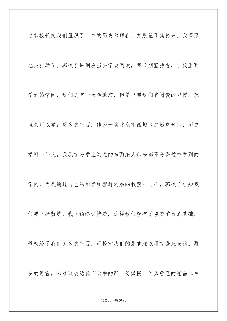 2024同学聚会发言稿_129_第2页