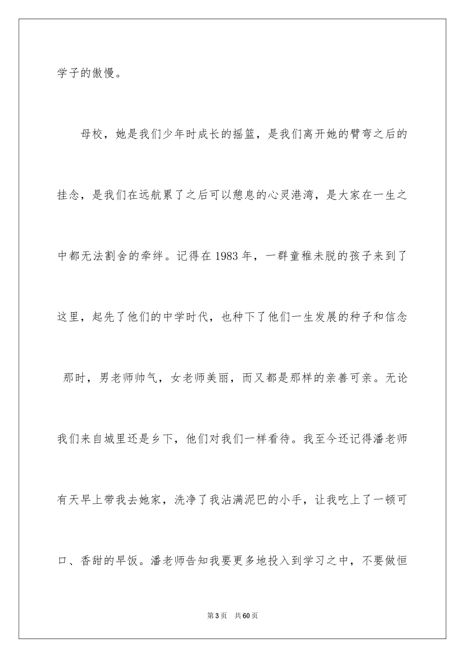 2024同学聚会发言稿_129_第3页