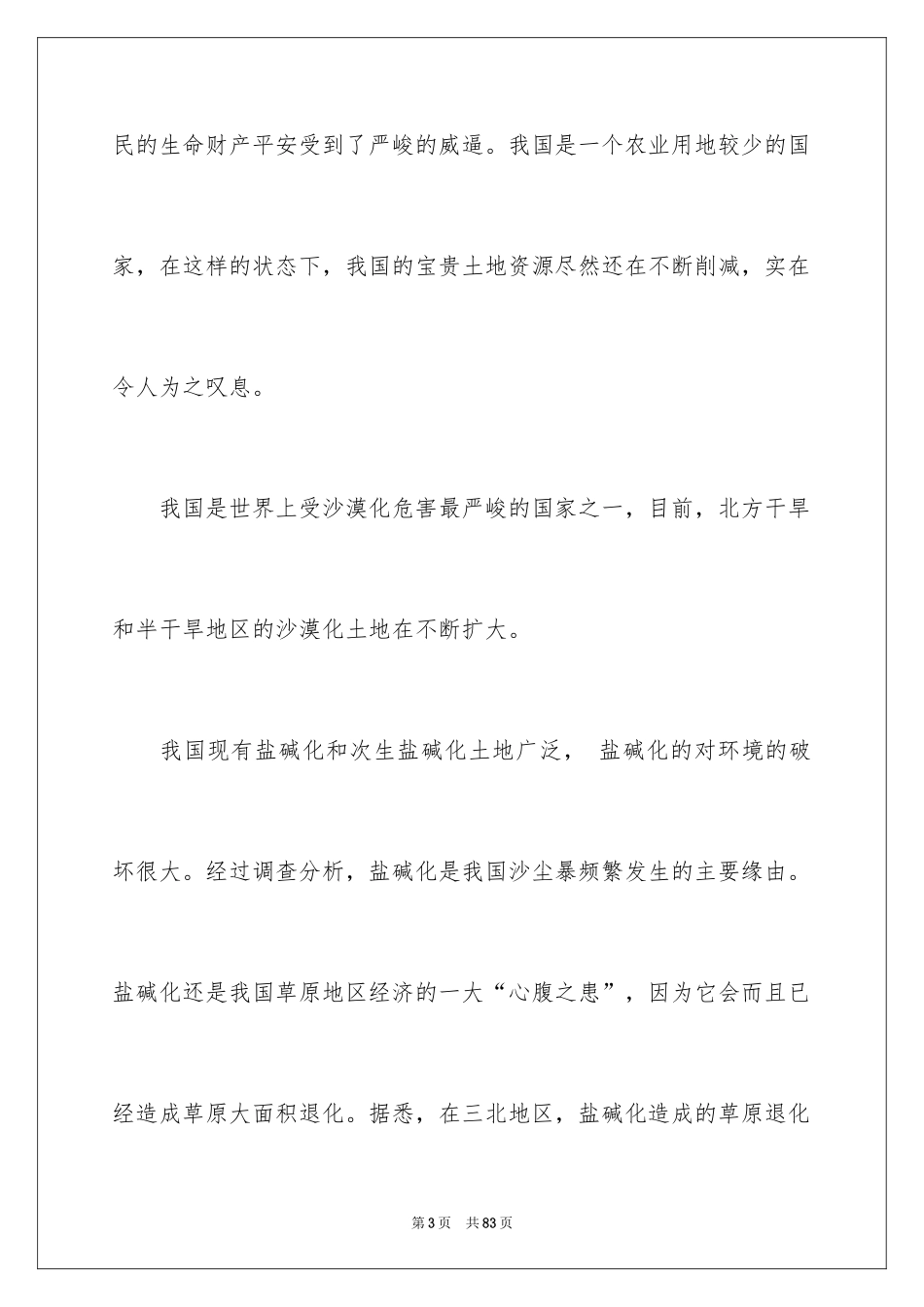 2024大学植树节活动策划书_20_第3页