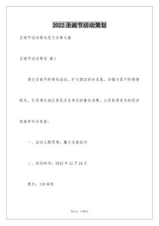 2024圣诞节活动策划_647