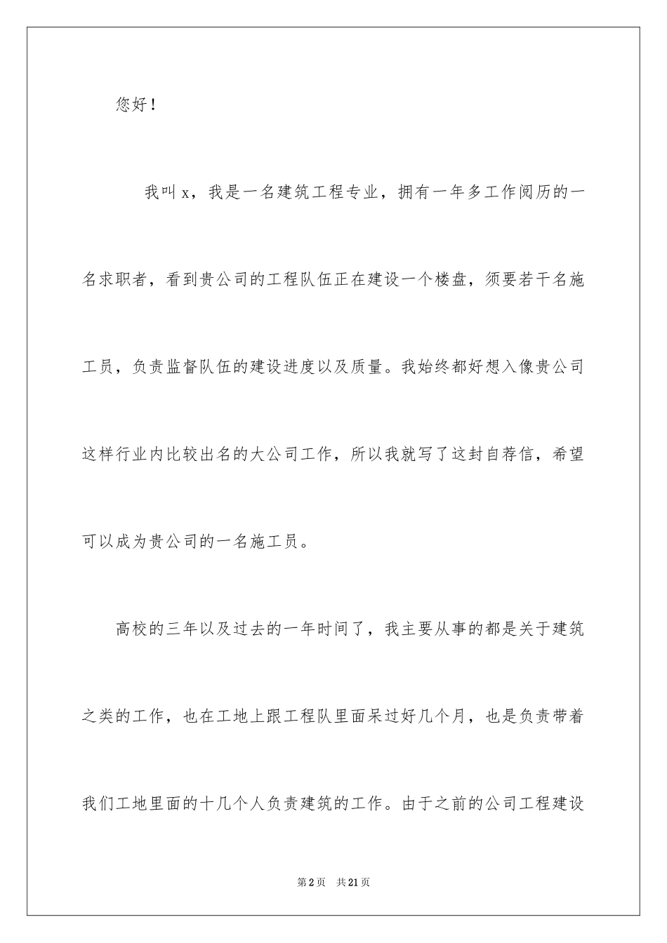 2024大学求职自荐信_37_第2页