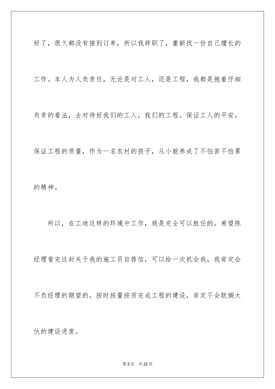 2024大学求职自荐信_37_第3页