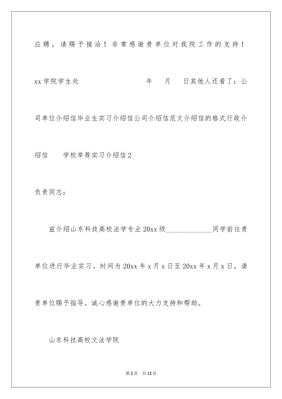 2024学校推荐实习介绍信_第2页