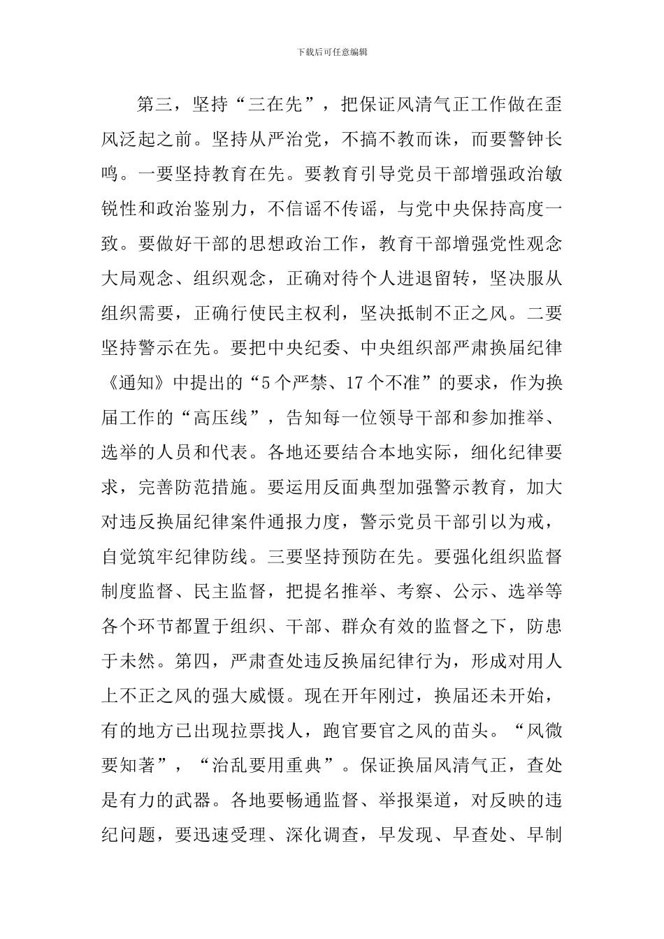 书记在乡镇换届大会讲话_第3页