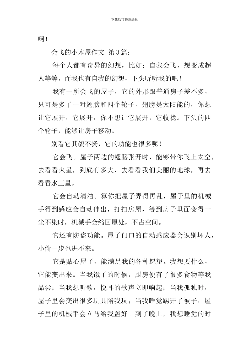会飞的小木屋作文_第3页