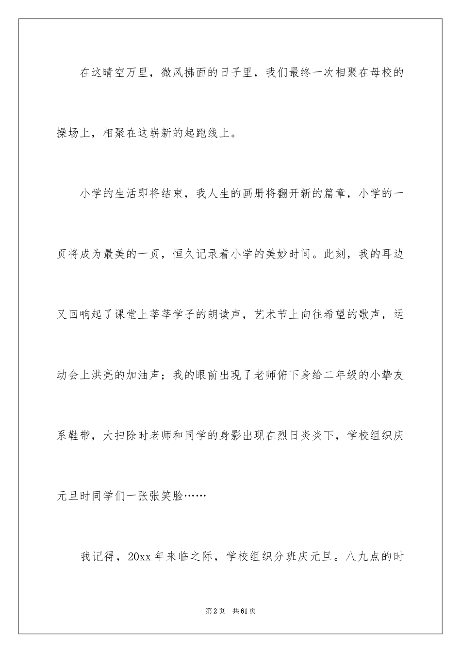 2024在小学毕业典礼上的讲话稿_24_第2页