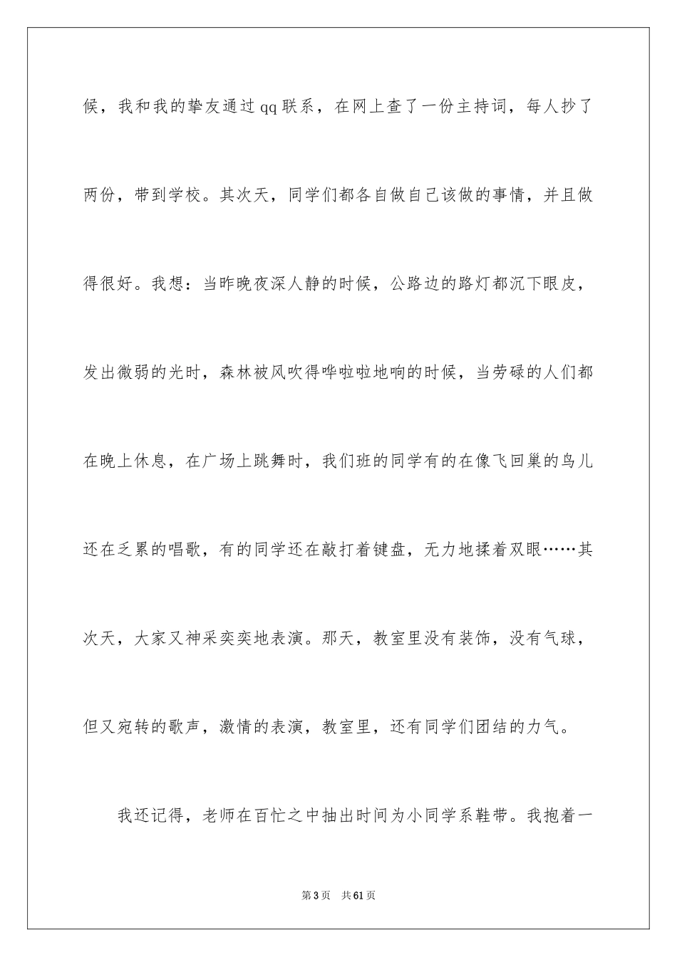 2024在小学毕业典礼上的讲话稿_24_第3页