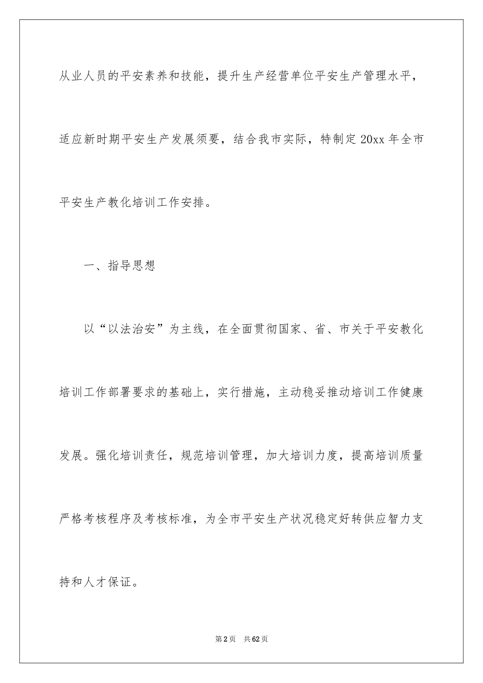 2024安全培训计划_93_第2页