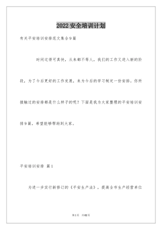 2024安全培训计划_93