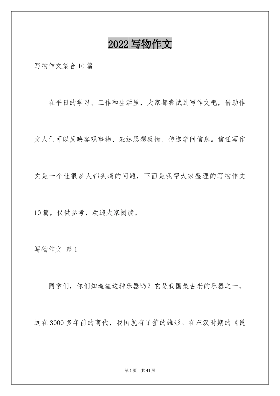 2024写物作文_107_第1页