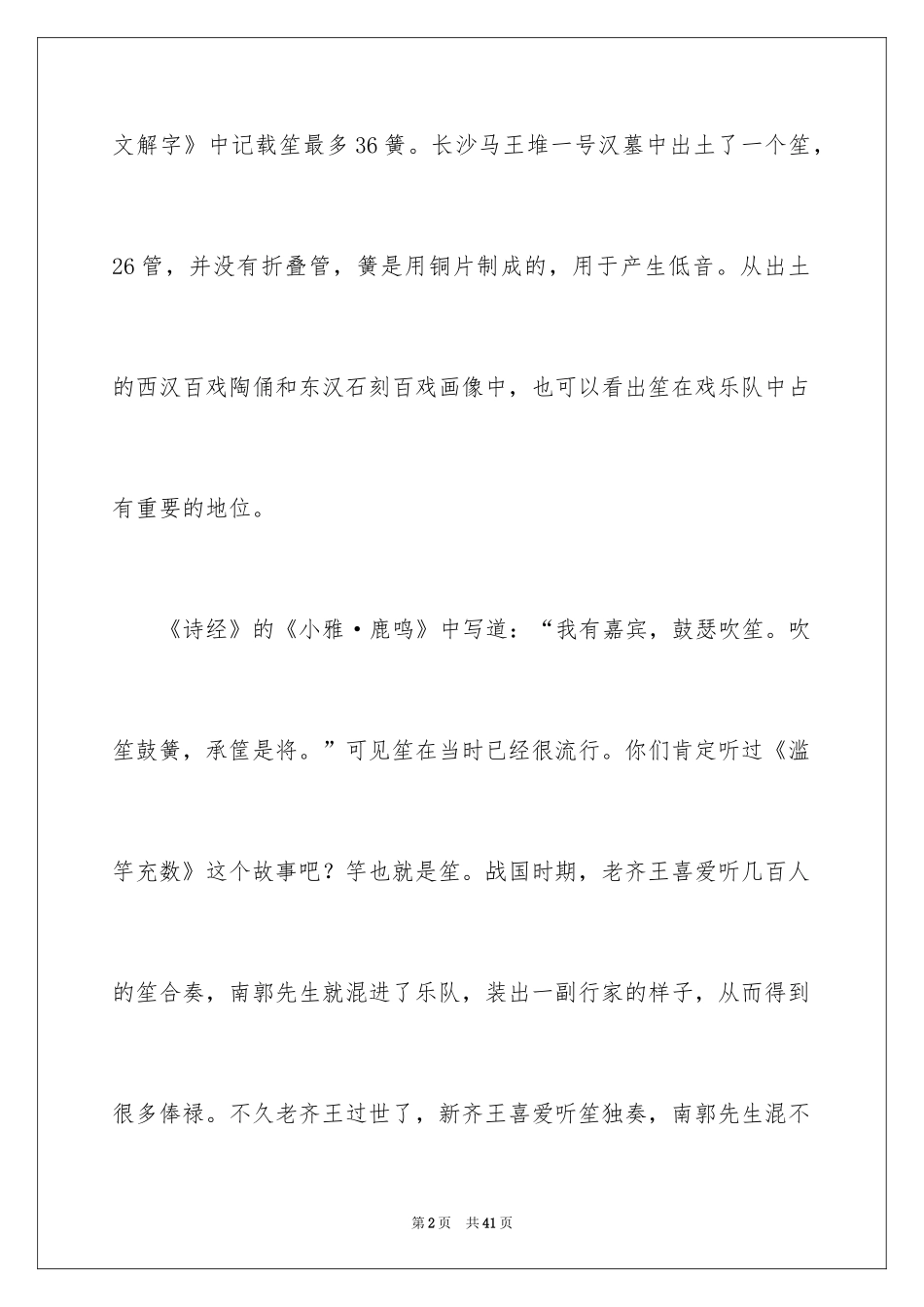 2024写物作文_107_第2页