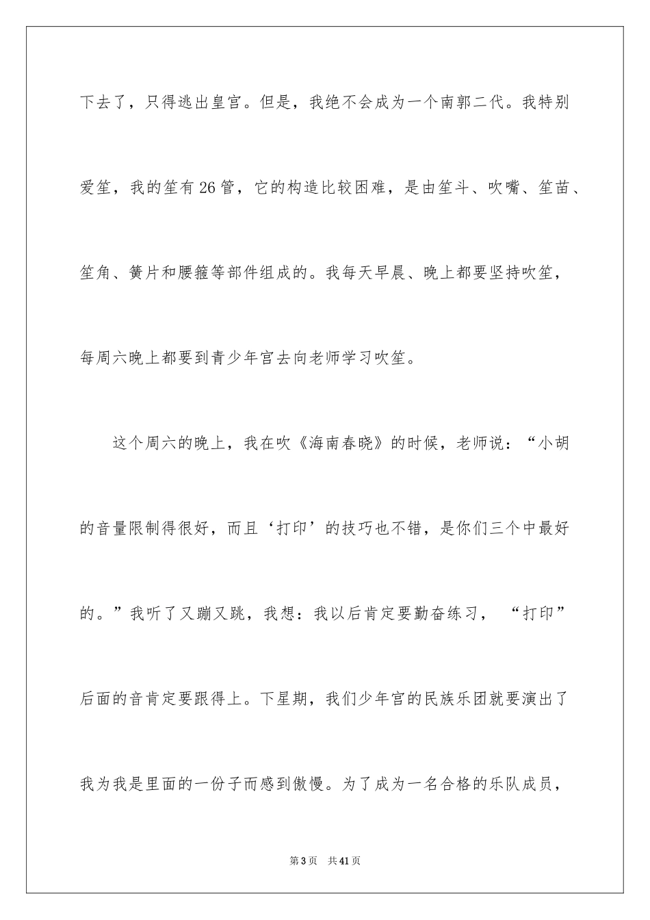 2024写物作文_107_第3页