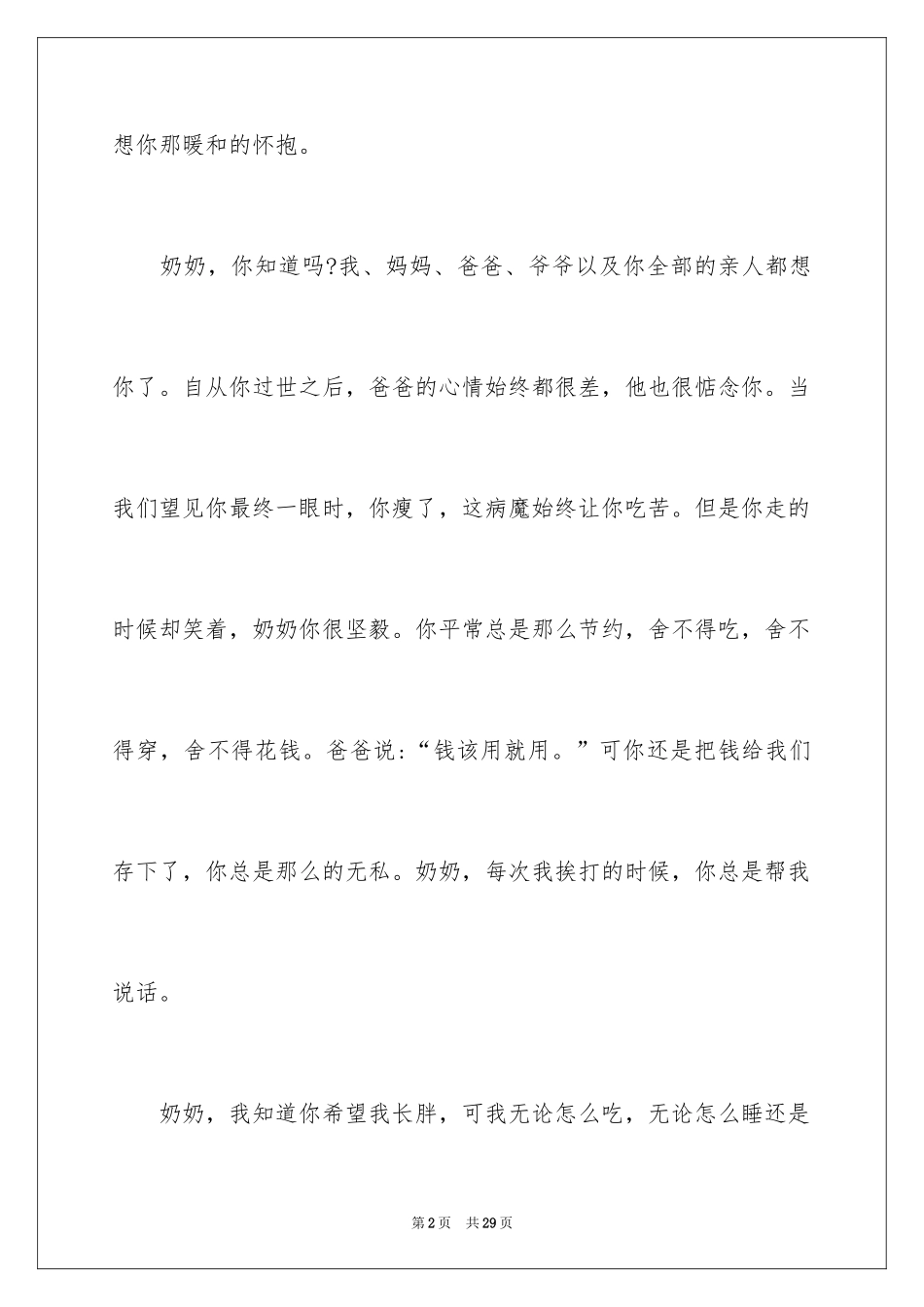 2024奶奶我想你作文_第2页